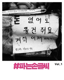 파는손글씨 vol.1