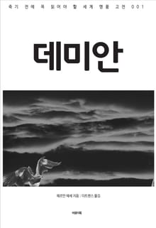 데미안
