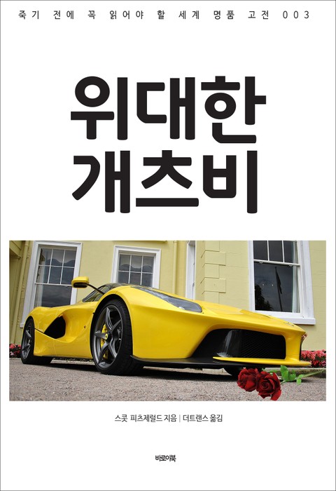 위대한 개츠비 표지 이미지