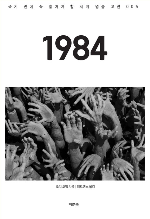 1984 표지 이미지