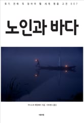 노인과 바다 표지 이미지