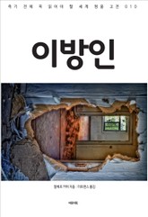 이방인 표지 이미지