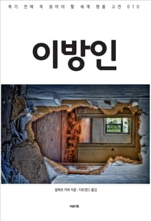 이방인