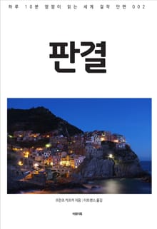판결