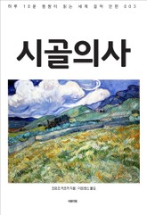 시골의사 표지 이미지