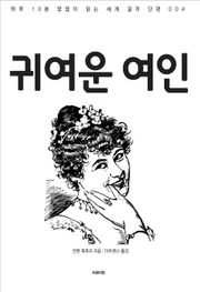 귀여운여인