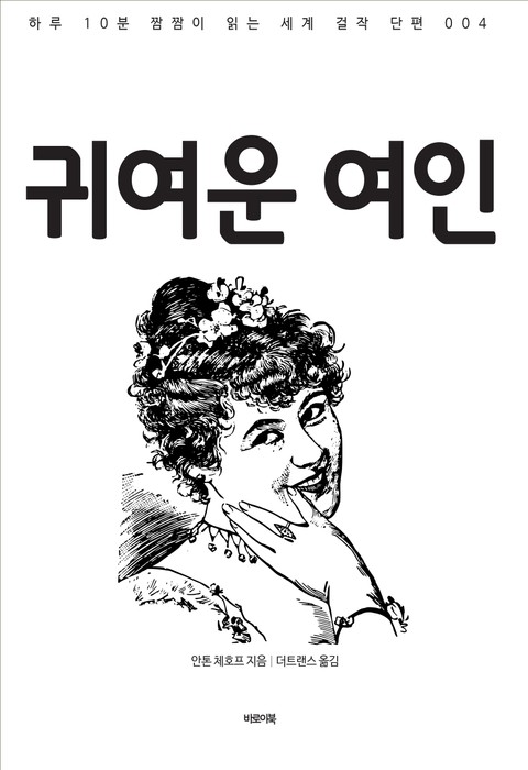 귀여운여인 표지 이미지