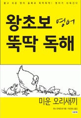 미운오리새끼 표지 이미지