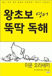 미운오리새끼
