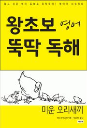 미운오리새끼