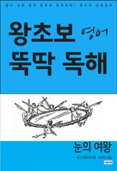 눈의 여왕 표지 이미지