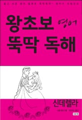신데렐라 표지 이미지