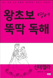 신데렐라