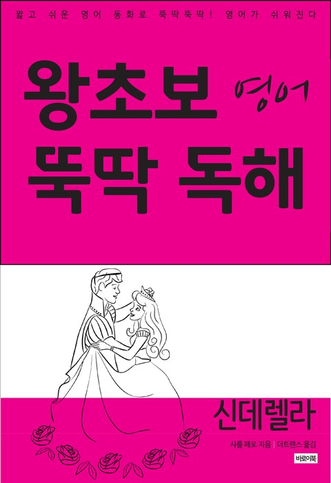 신데렐라 표지 이미지