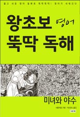 미녀와 야수 표지 이미지