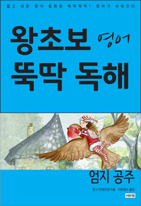 엄지공주 표지 이미지