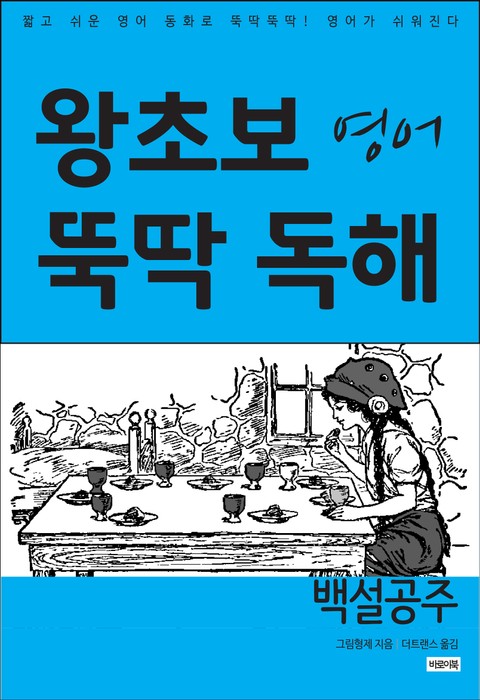 백설공주 표지 이미지