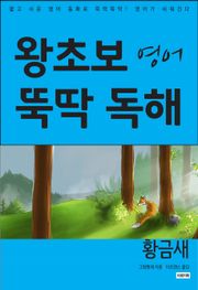 황금새