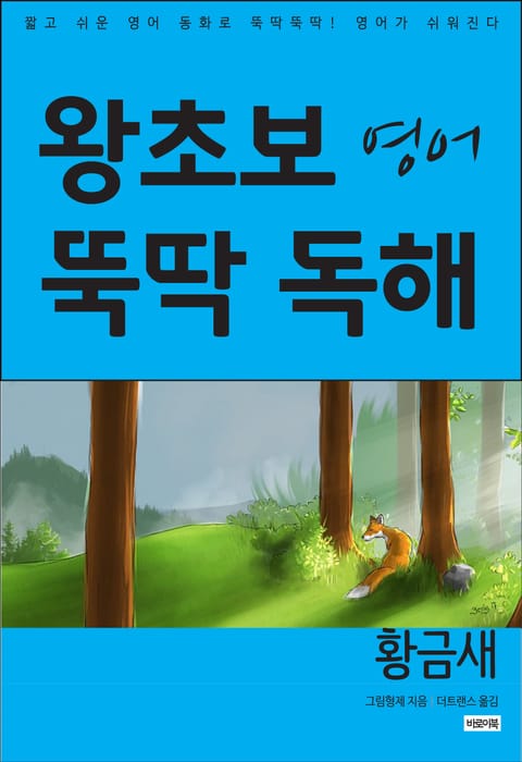 황금새 표지 이미지