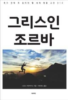 그리스인 조르바