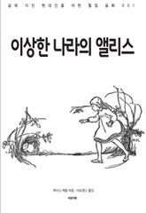 이상한 나라의 앨리스 표지 이미지
