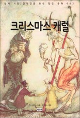 크리스마스 캐럴 표지 이미지