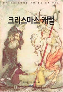 크리스마스 캐럴