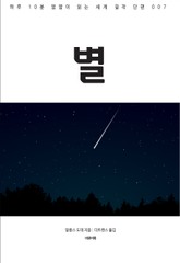 별 표지 이미지