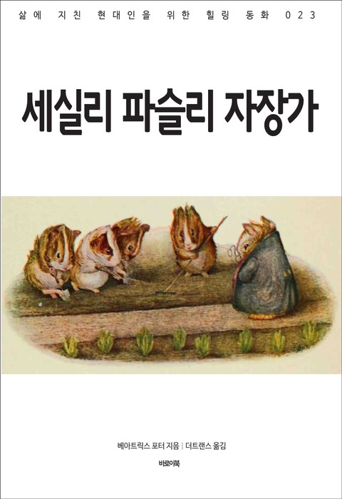 세실리 파슬리 자장가 표지 이미지