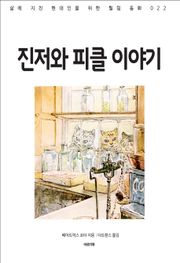 진저와 피클 이야기