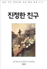 진정한 친구 표지 이미지