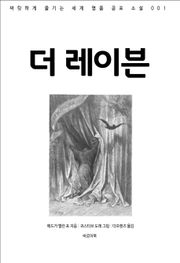 더 레이븐