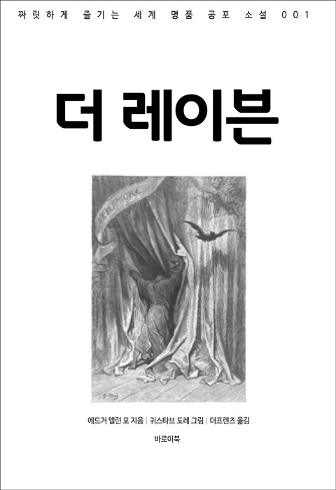 더 레이븐 표지 이미지