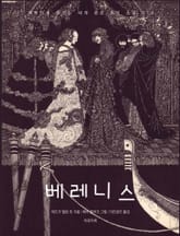 베레니스 표지 이미지