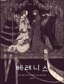 베레니스