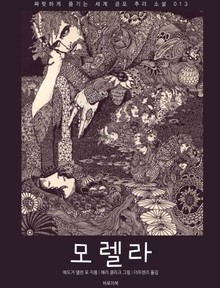 모렐라