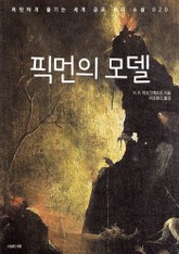 픽먼의 모델 표지 이미지