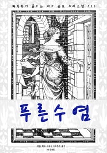 푸른 수염