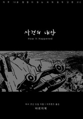 사건의 내막 표지 이미지