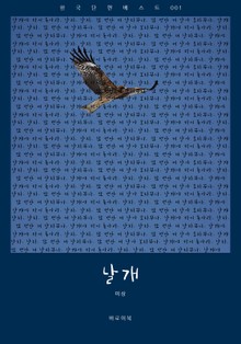 날개