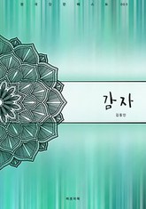 감자 표지 이미지