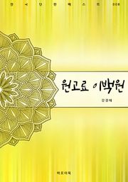 원고료 이백원