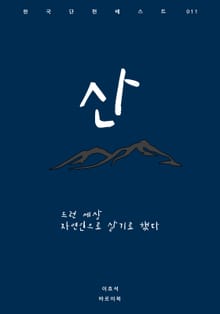 산