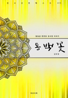 동백꽃