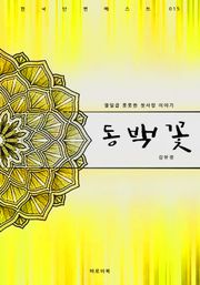 동백꽃