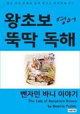 벤자민 바니 이야기 표지 이미지