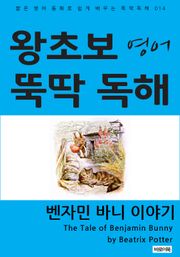 벤자민 바니 이야기