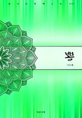 뽕 표지 이미지