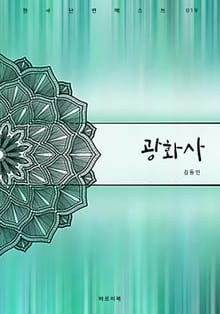 광화사