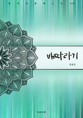 배따라기 표지 이미지